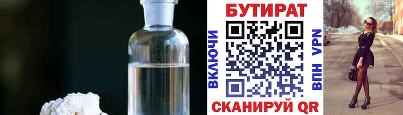 Бутират бутик  сколько стоит  Жердевка 